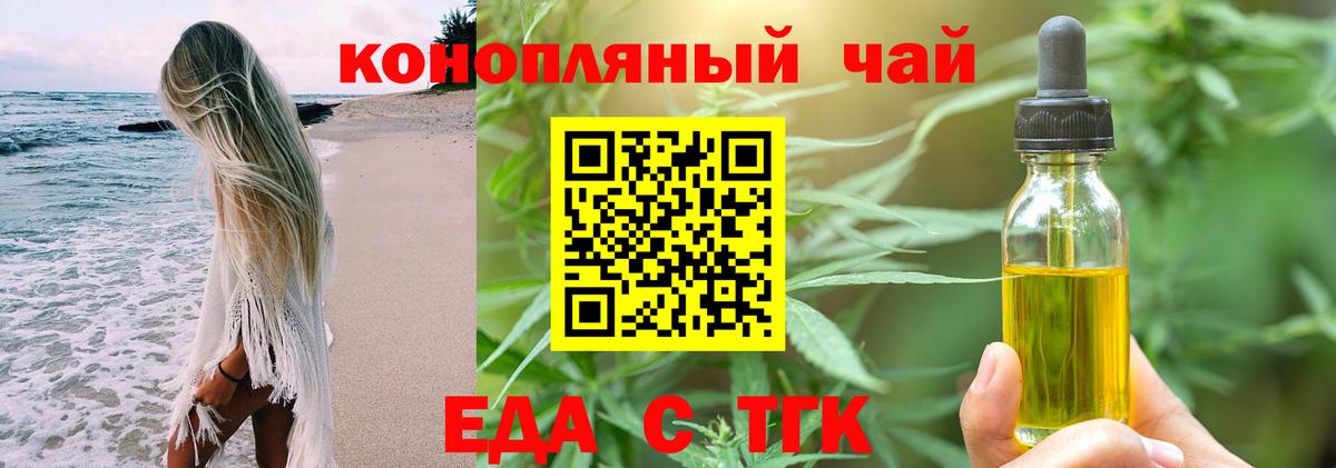 Еда ТГК конопля Лобня
