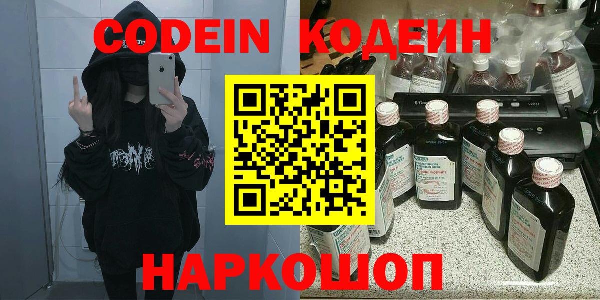 Лобня  Кодеин Purple Drank  купить  сайты  Вход с VPN 