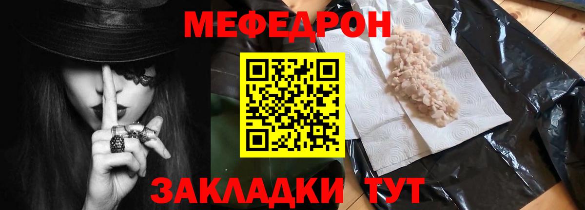Меф  Лобня