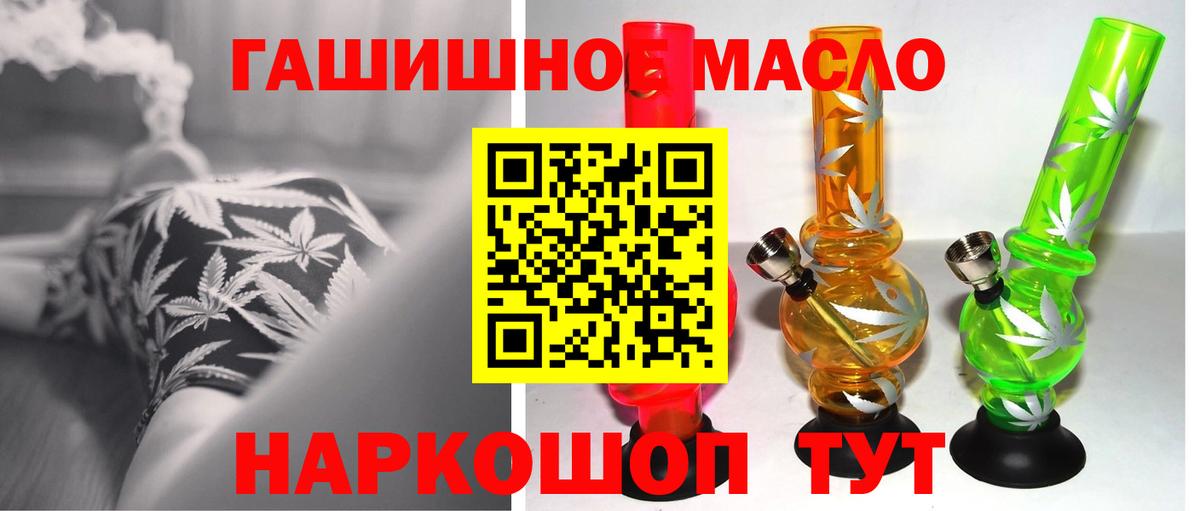 ТГК THC oil Лобня