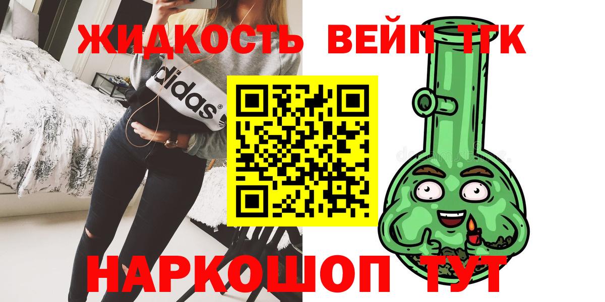 Дистиллят ТГК жижа  ТГК вейп  Вход с VPN  Лобня 